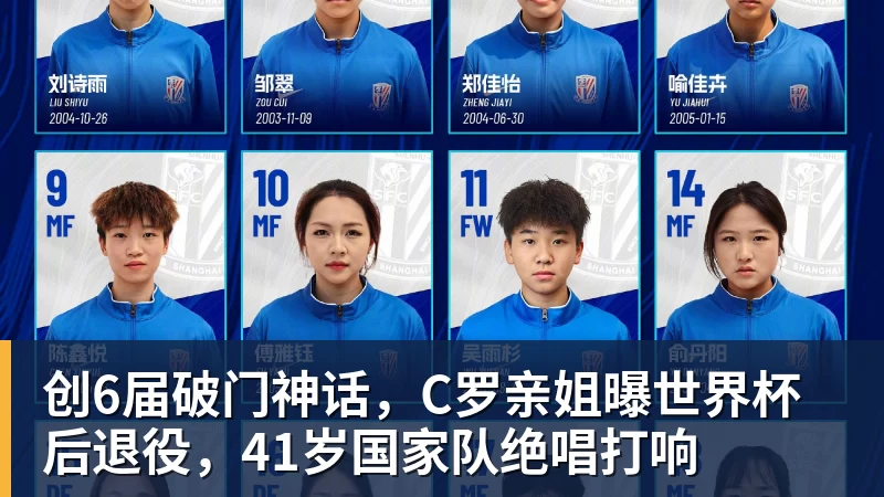爱游戏体育创6届破门神话，C罗亲姐曝世界杯后退役，41岁国家队绝唱打响