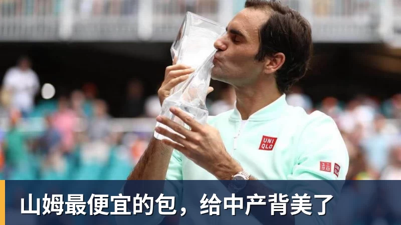 山姆最便宜的包，给中产背美了