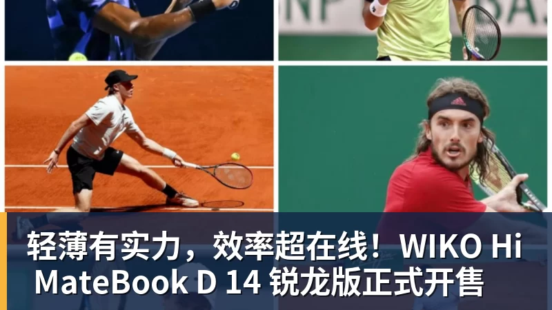 轻薄有实力，效率超在线！WIKO Hi MateBook D 14 锐龙版正式开售
