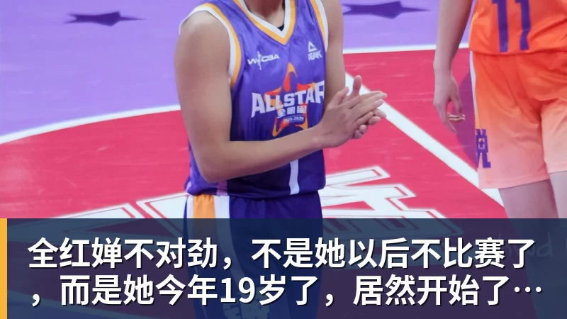 全红婵不对劲，不是她以后不比赛了，而是她今年19岁了，居然开始了自己的精致路线