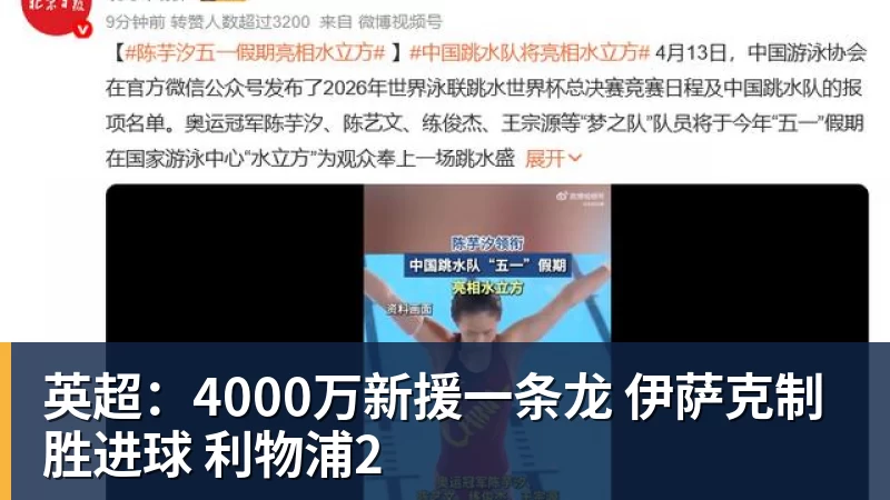 英超：4000万新援一条龙 伊萨克制胜进球 利物浦2
